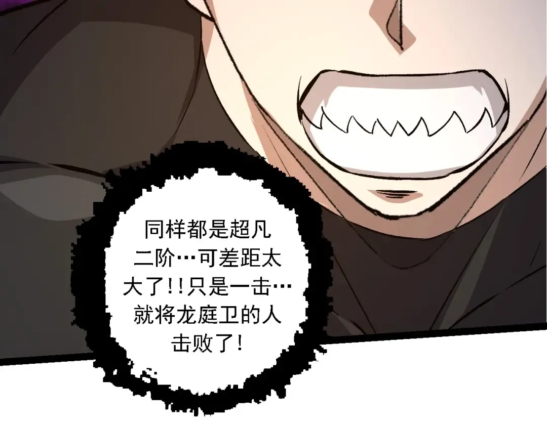 第106话 各自为战 第78页