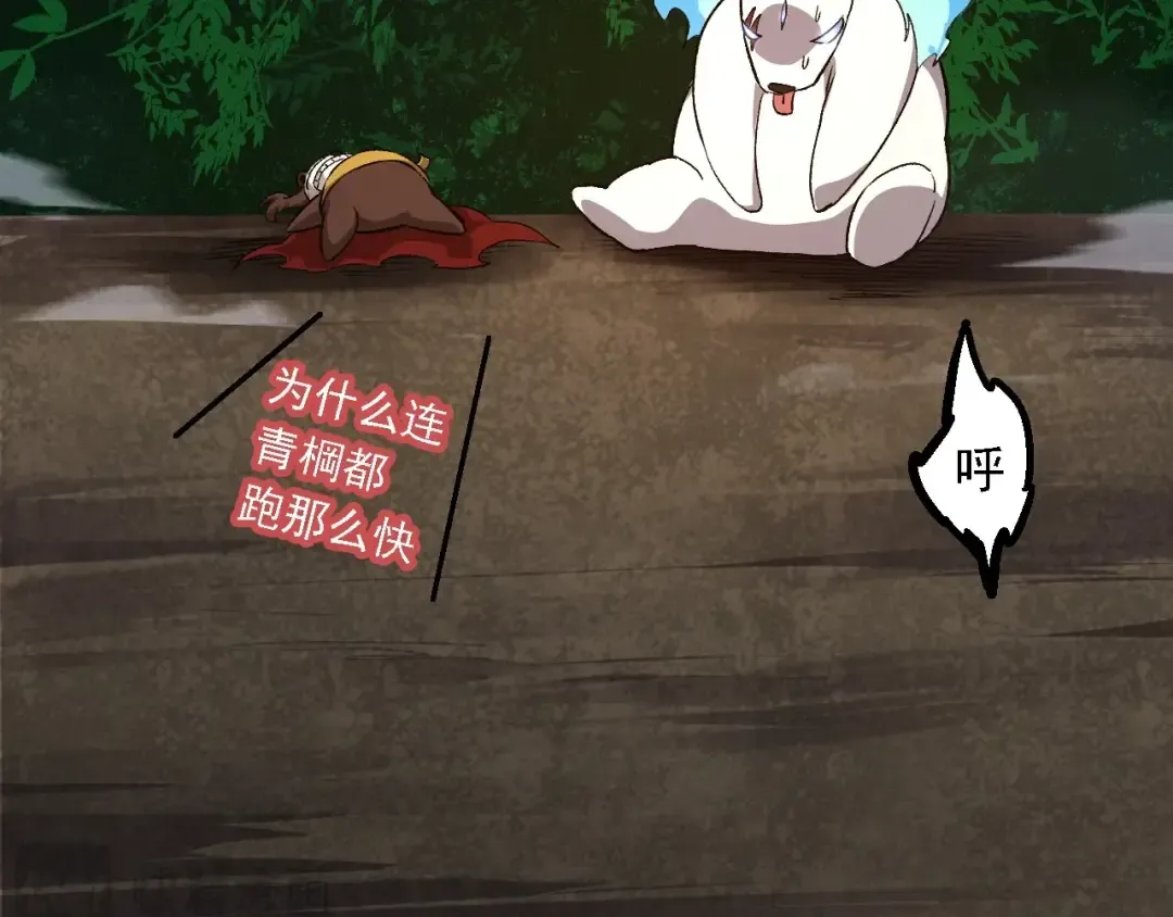 第106话 各自为战 第92页