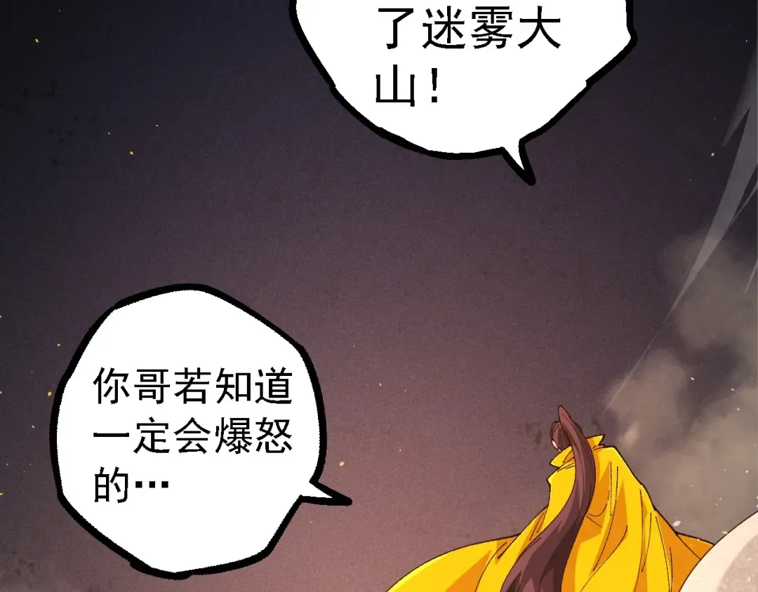 第107话 招揽 第143页