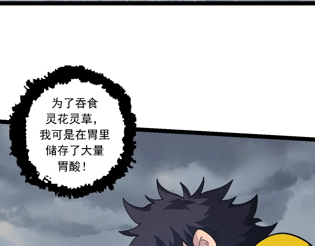 第107话 招揽 第67页
