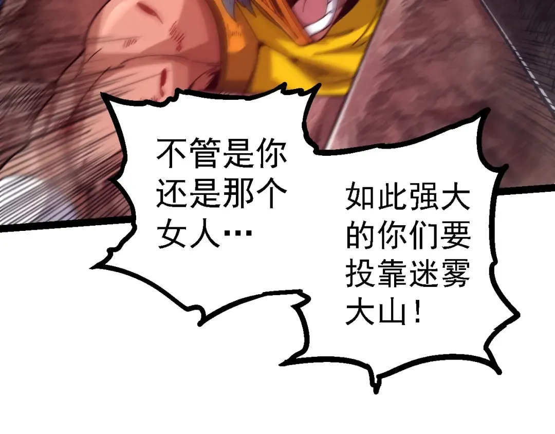 第107话 招揽 第86页