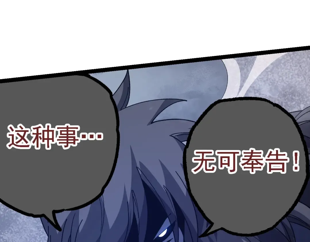 第107话 招揽 第87页