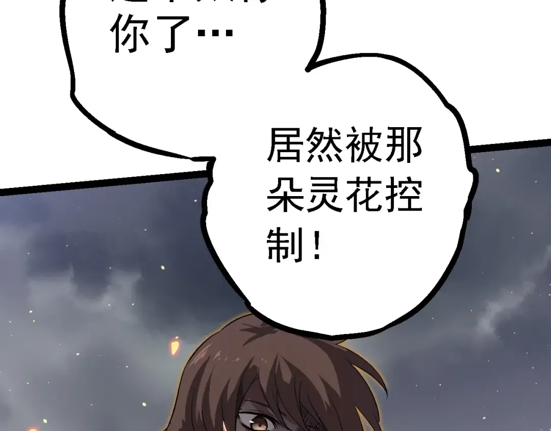 第108话 落下帷幕 第102页