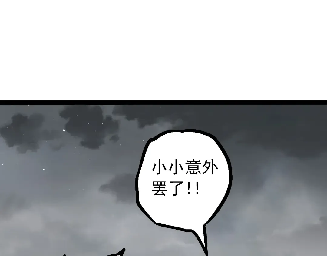 第108话 落下帷幕 第105页