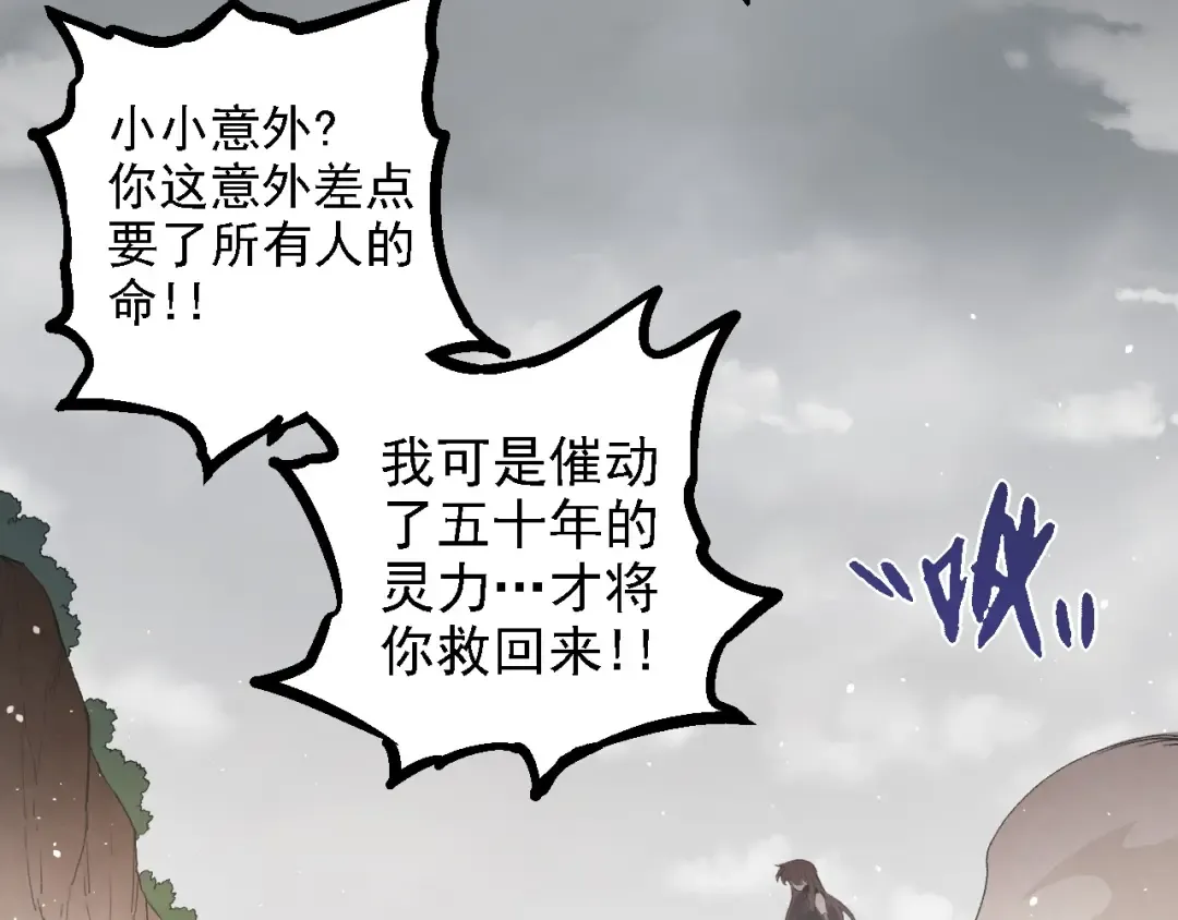第108话 落下帷幕 第106页
