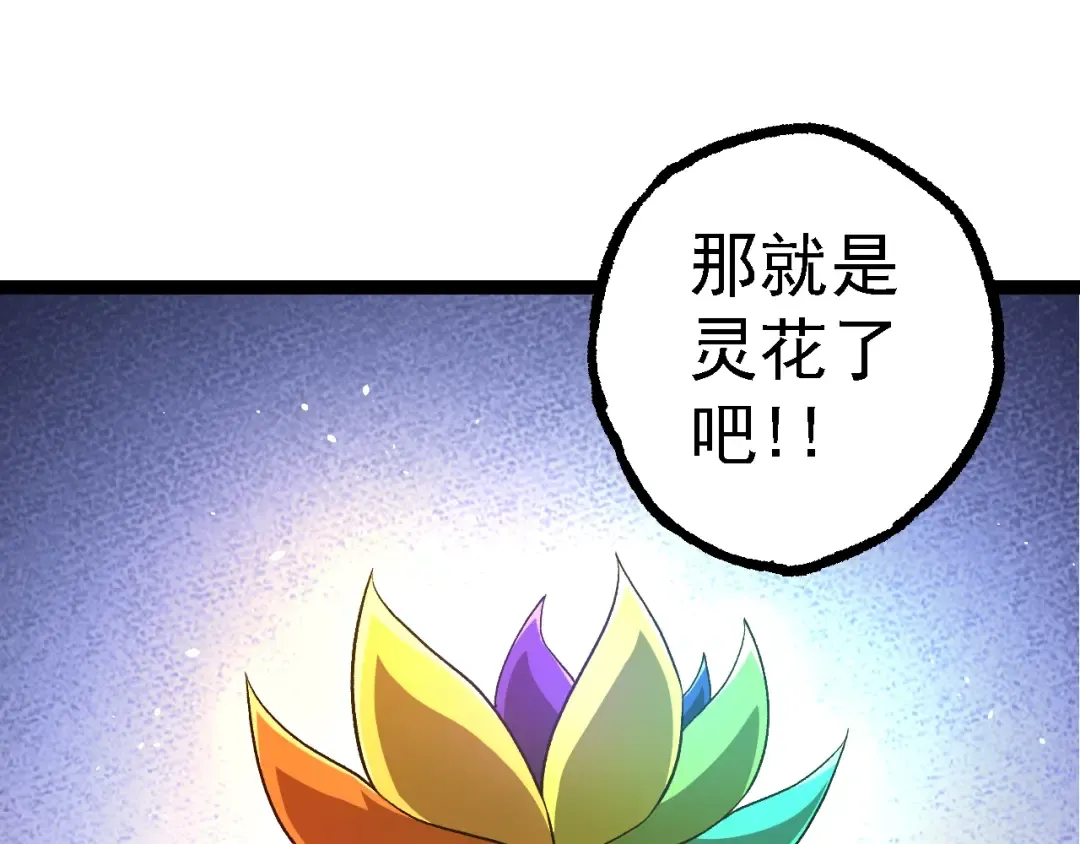  第109话 古老生物 第145页