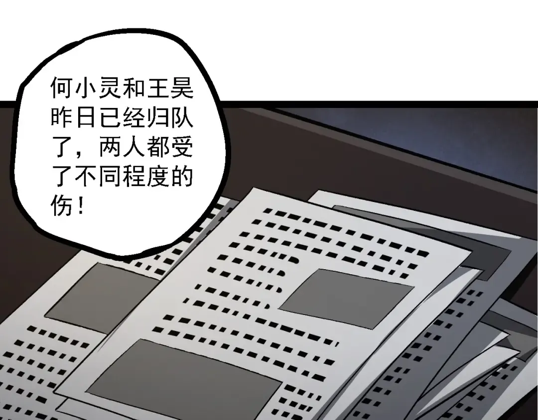  第109话 古老生物 第15页