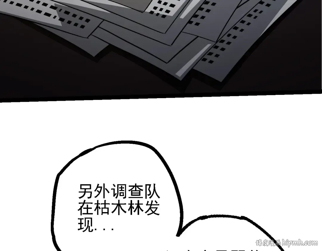  第109话 古老生物 第16页