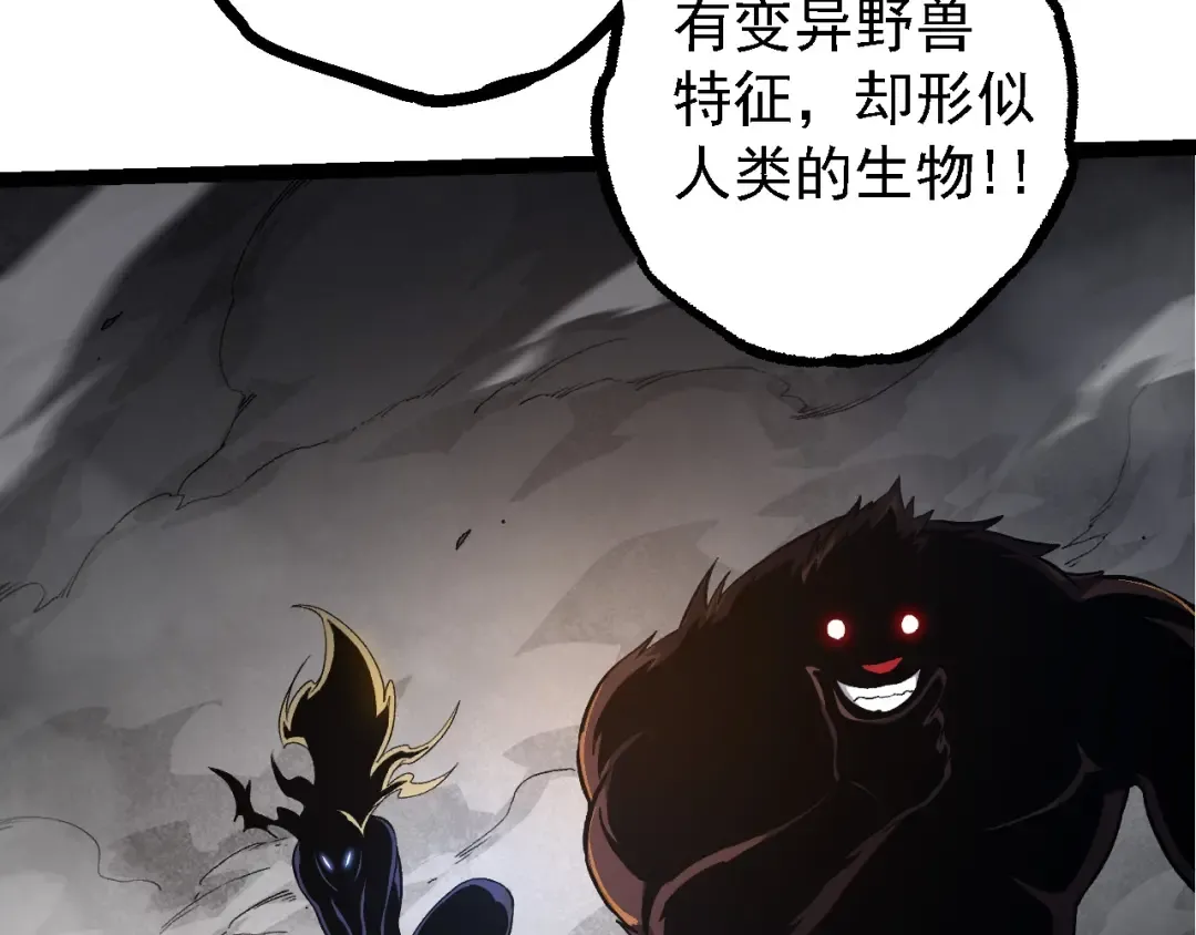  第109话 古老生物 第17页