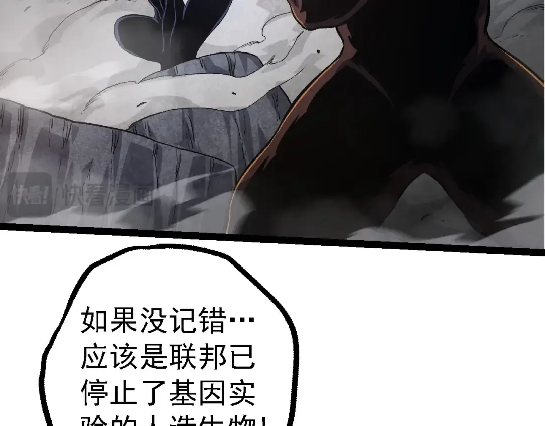  第109话 古老生物 第18页