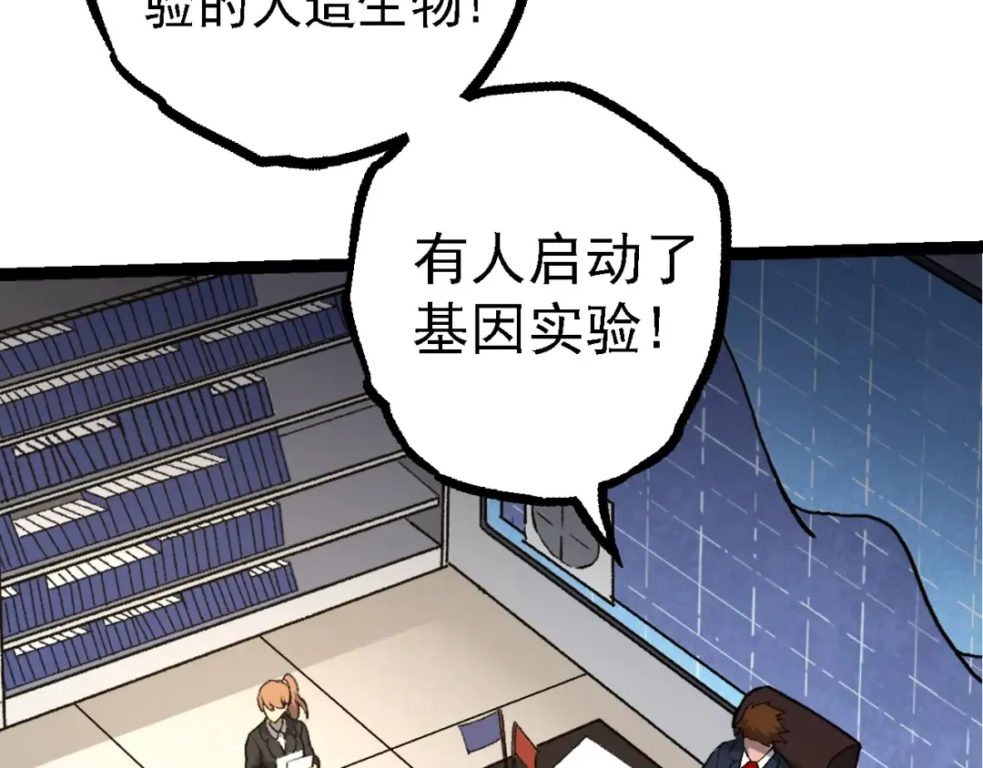  第109话 古老生物 第19页