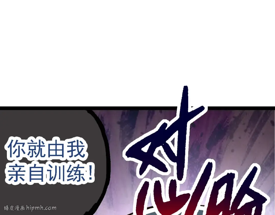  第109话 古老生物 第112页