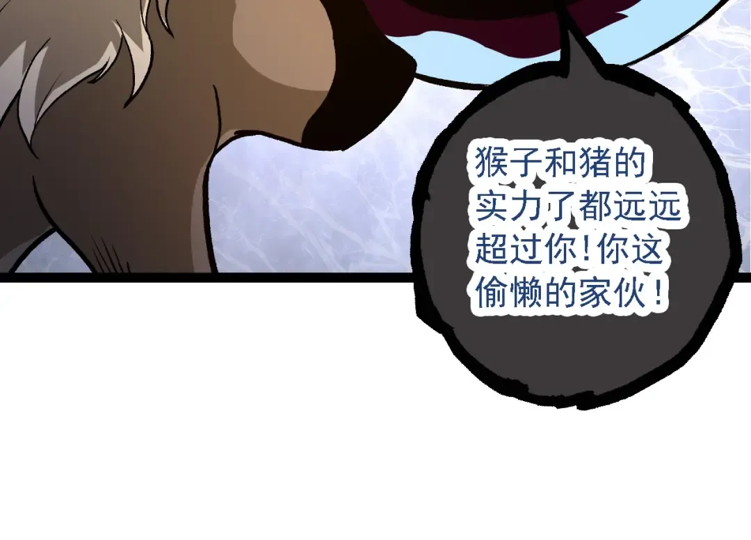  第109话 古老生物 第114页