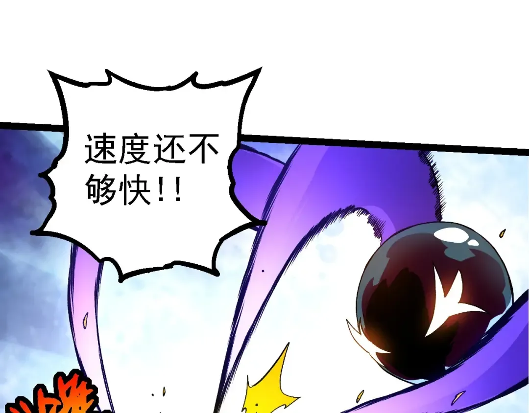  第109话 古老生物 第115页