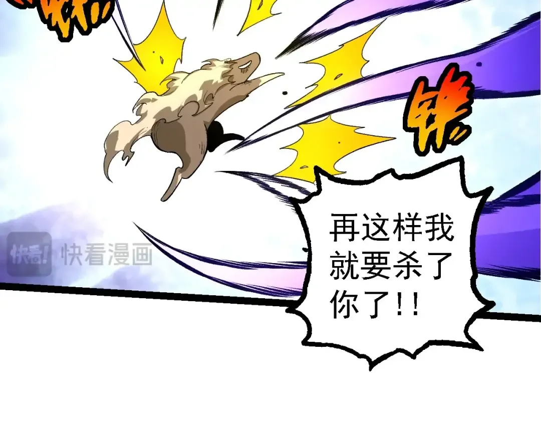  第109话 古老生物 第116页