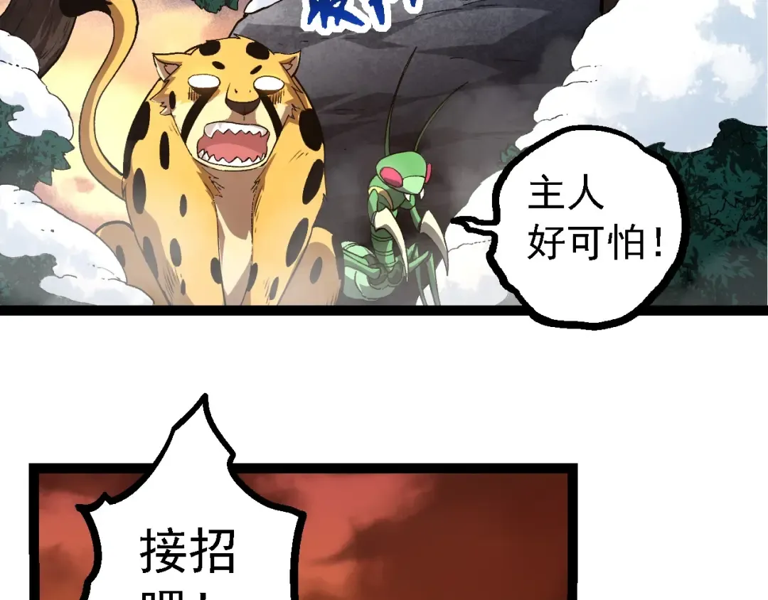  第109话 古老生物 第118页