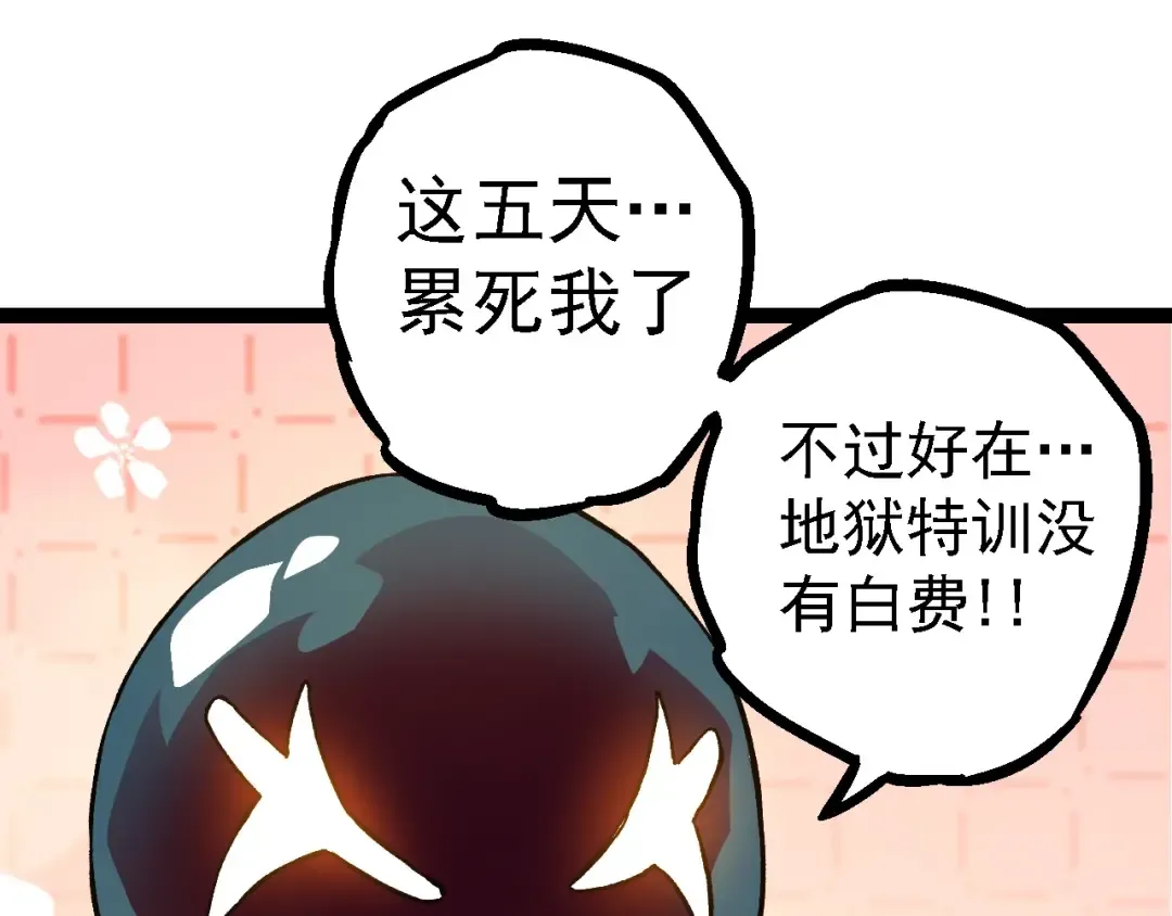  第109话 古老生物 第125页