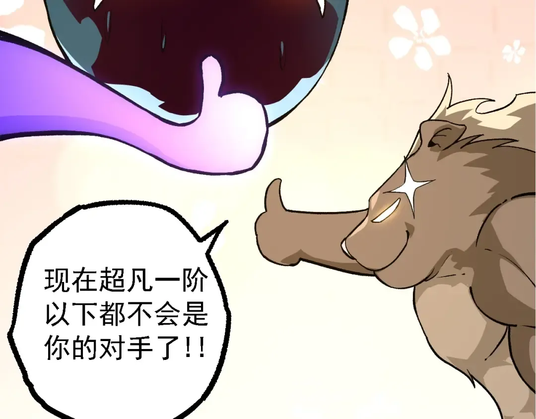  第109话 古老生物 第126页