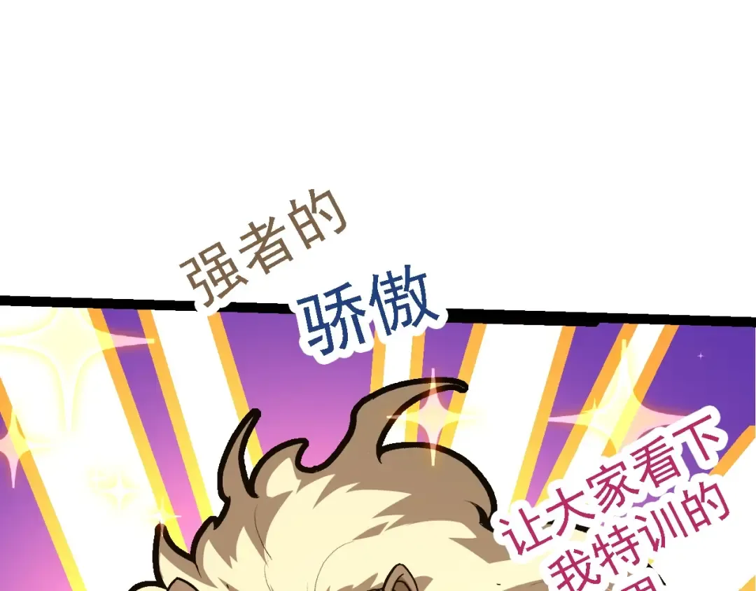  第109话 古老生物 第132页