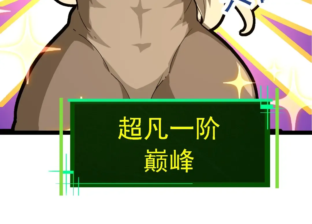  第109话 古老生物 第134页
