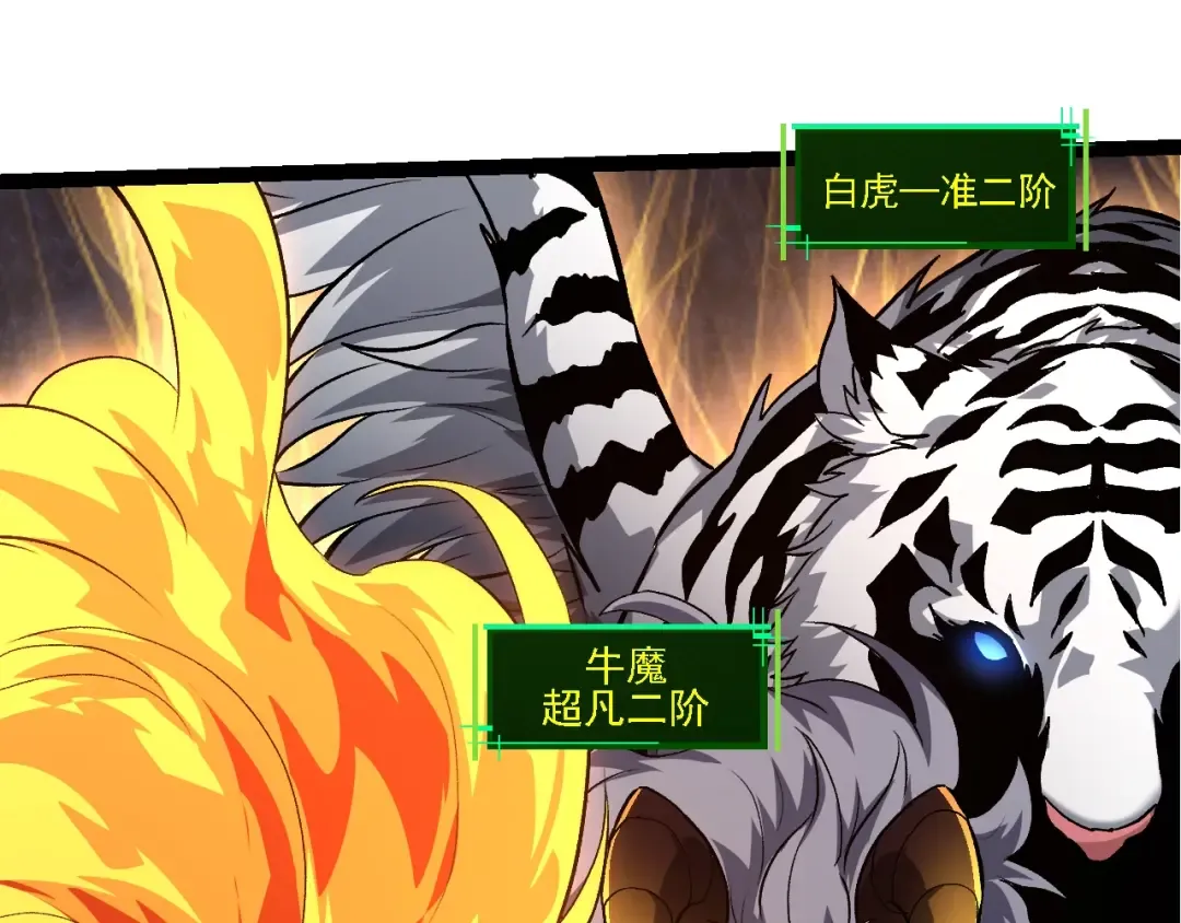 第109话 古老生物 第137页