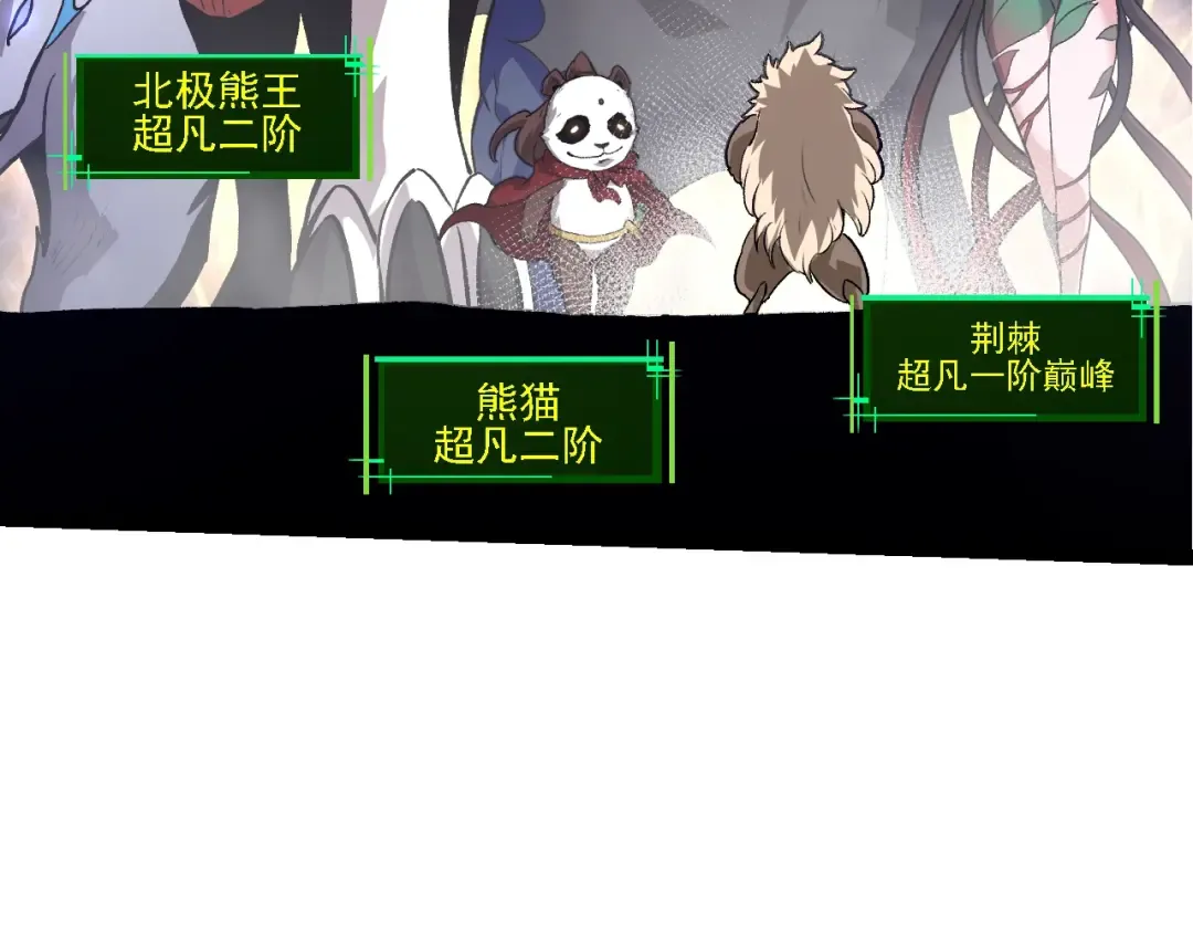  第109话 古老生物 第139页