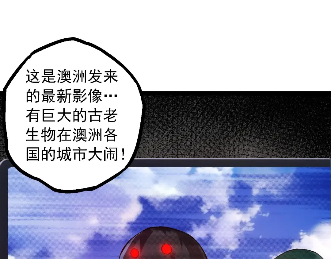  第109话 古老生物 第25页