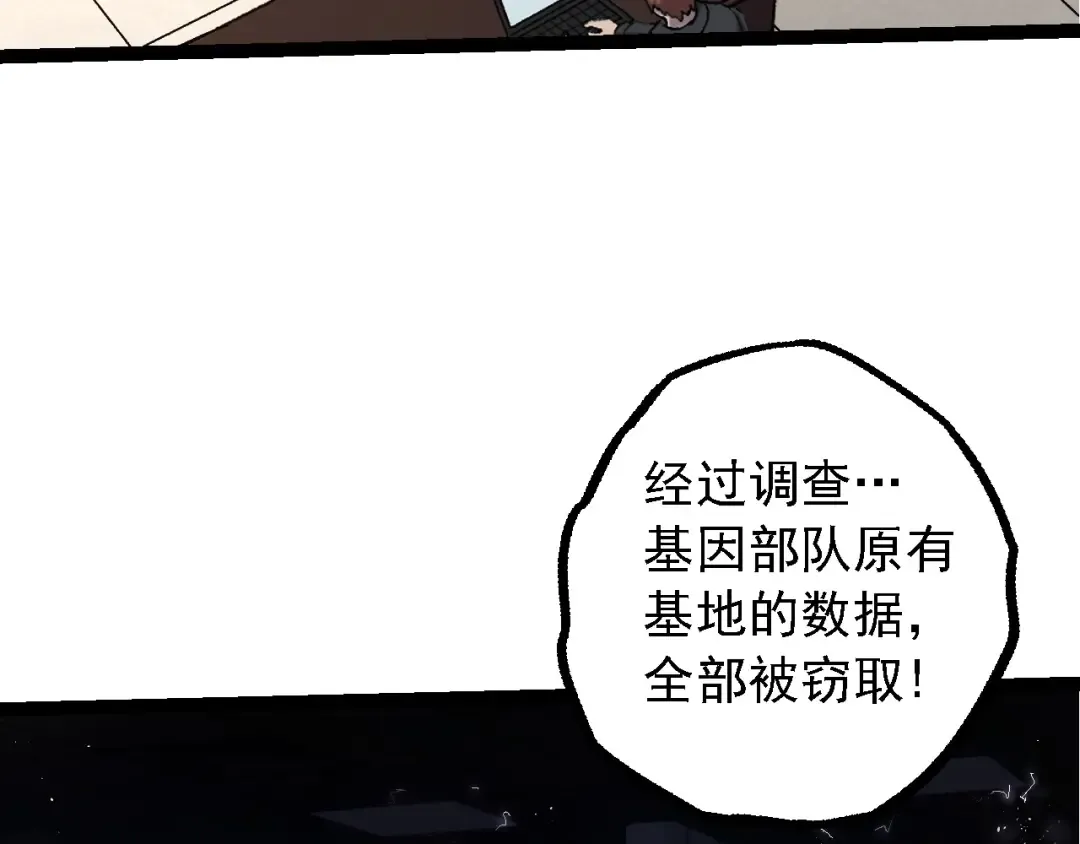  第109话 古老生物 第21页