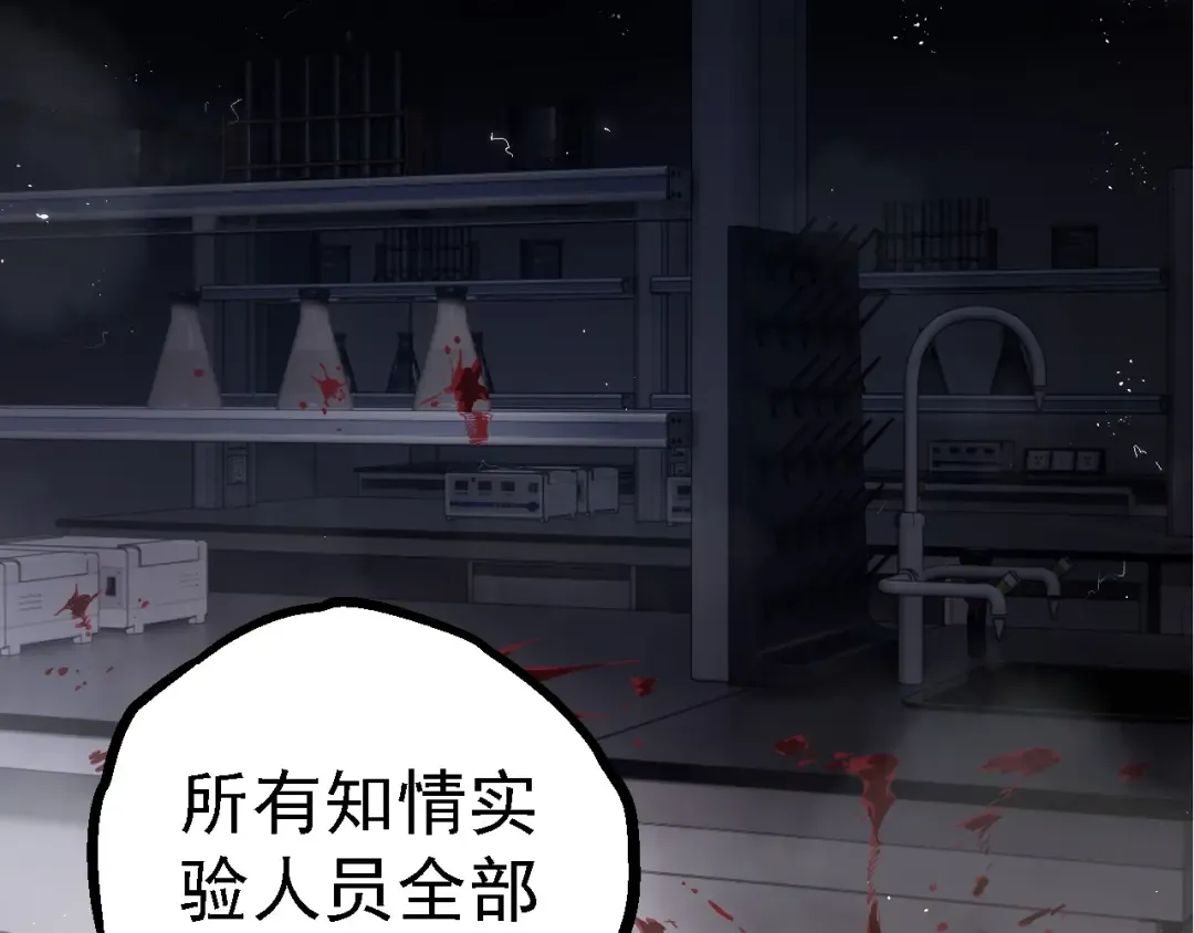  第109话 古老生物 第22页