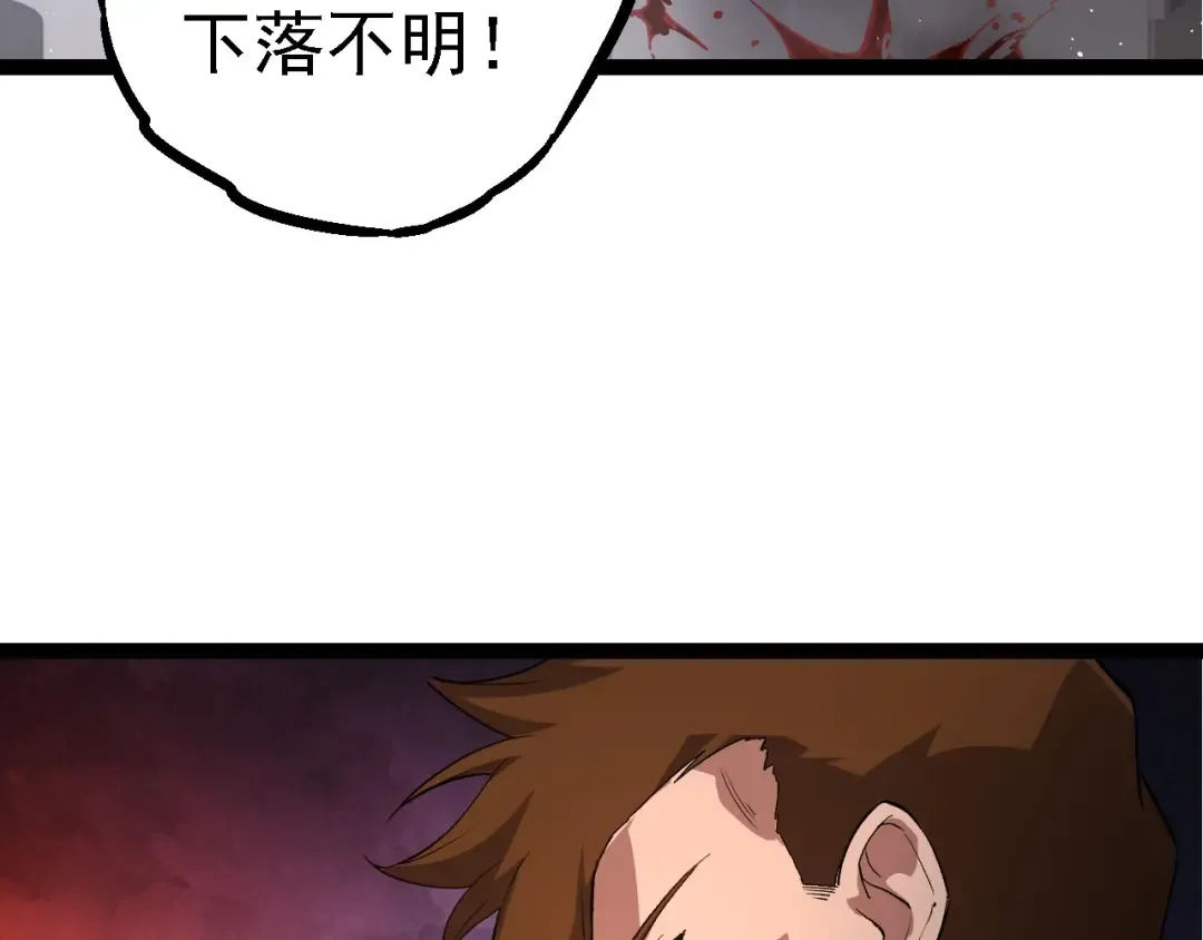  第109话 古老生物 第23页