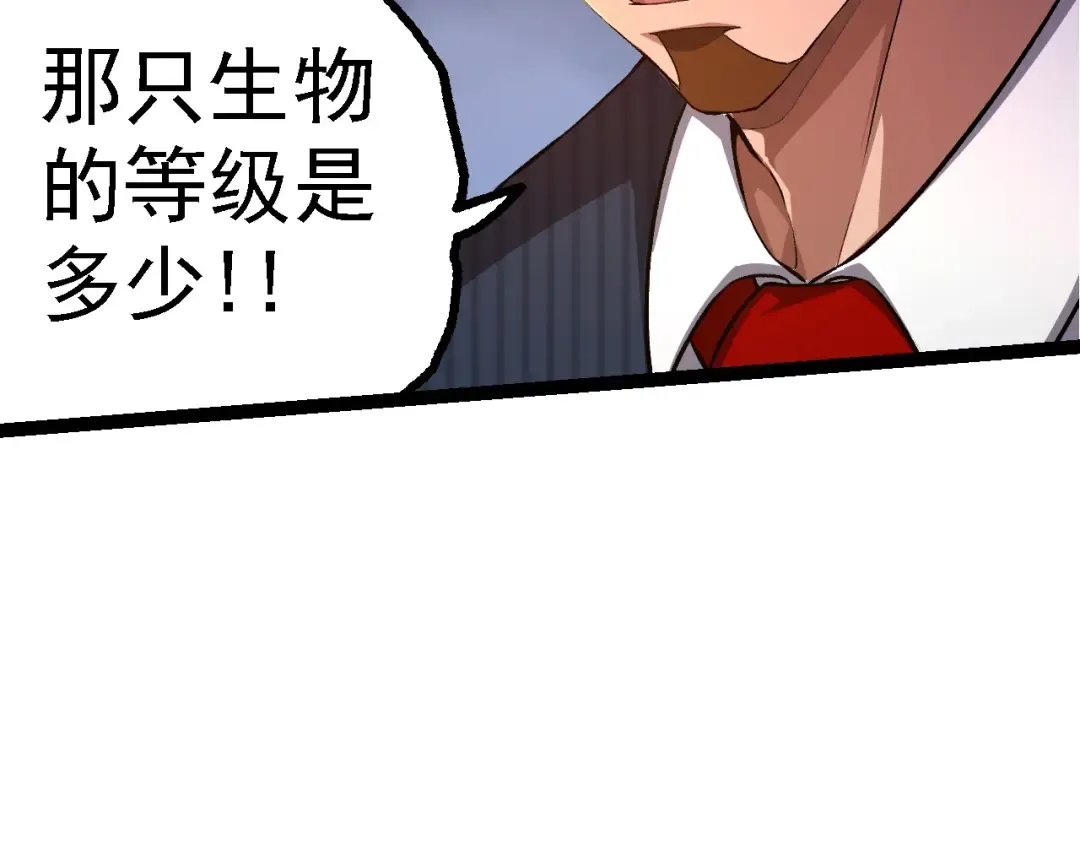  第109话 古老生物 第38页