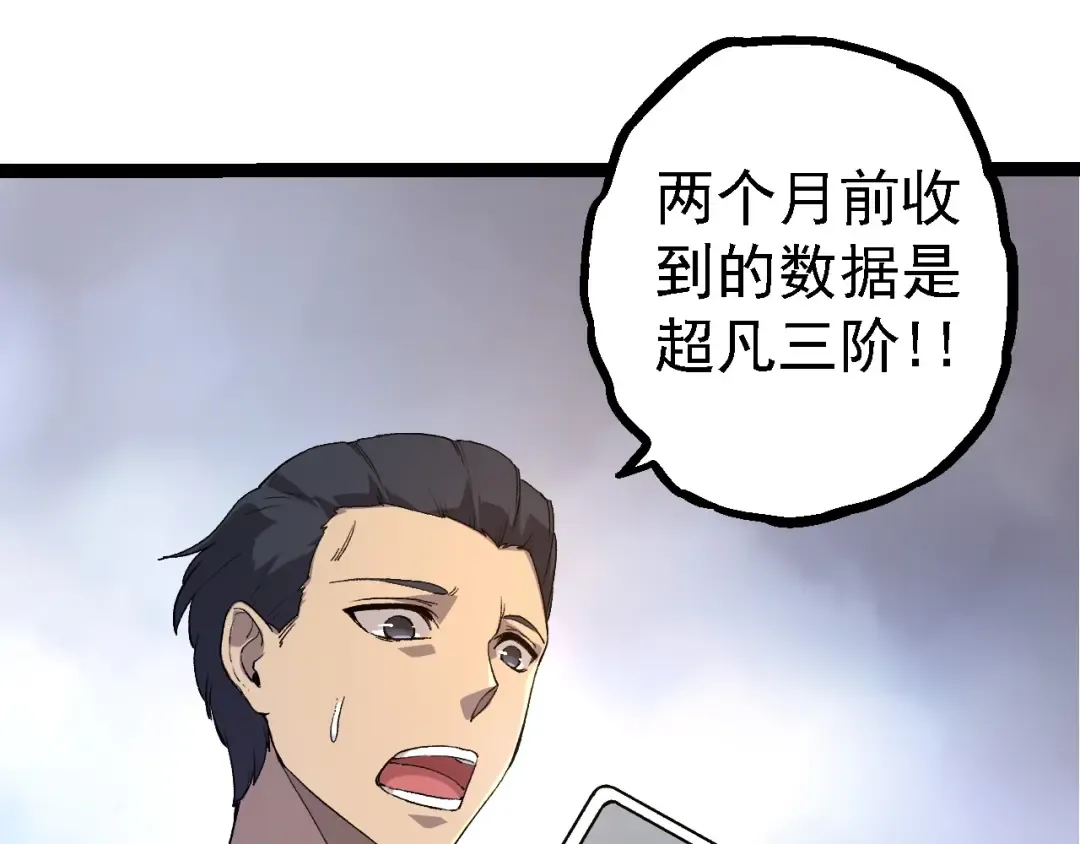  第109话 古老生物 第39页