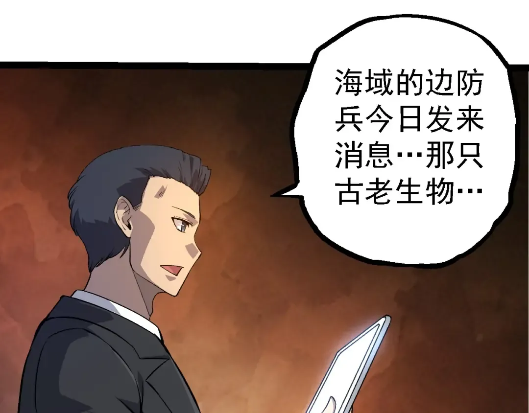  第109话 古老生物 第30页