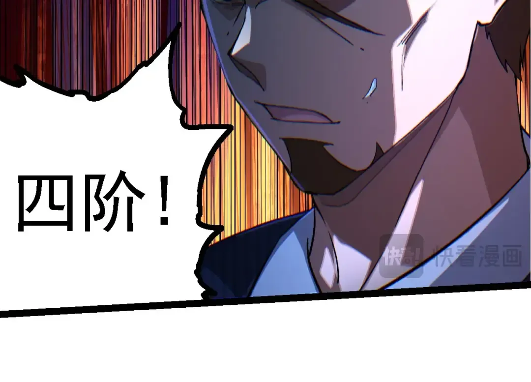  第109话 古老生物 第44页