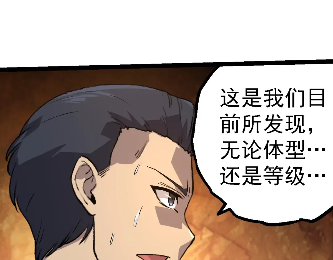  第109话 古老生物 第45页