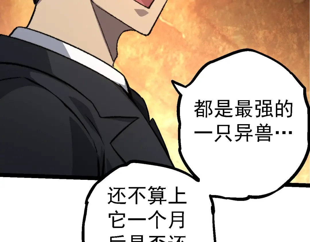  第109话 古老生物 第46页
