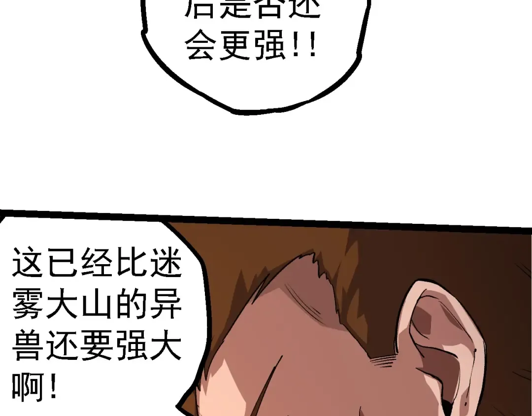  第109话 古老生物 第47页