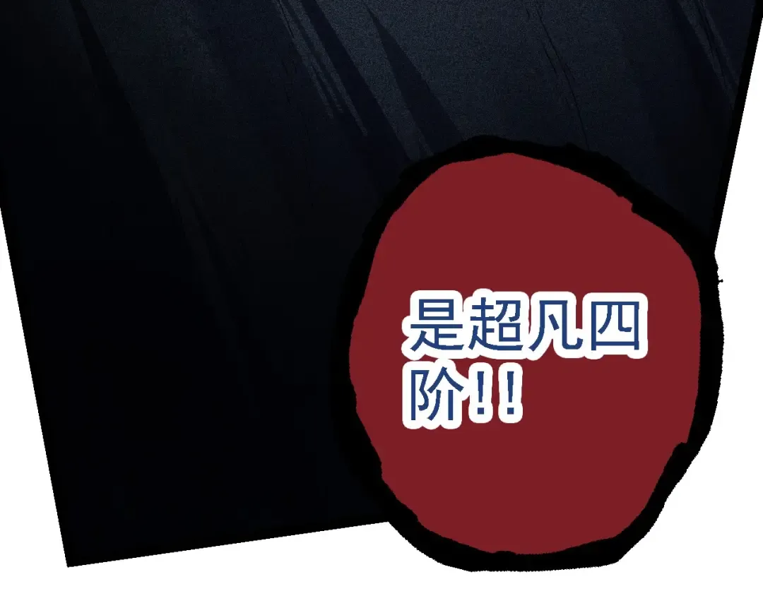  第109话 古老生物 第42页