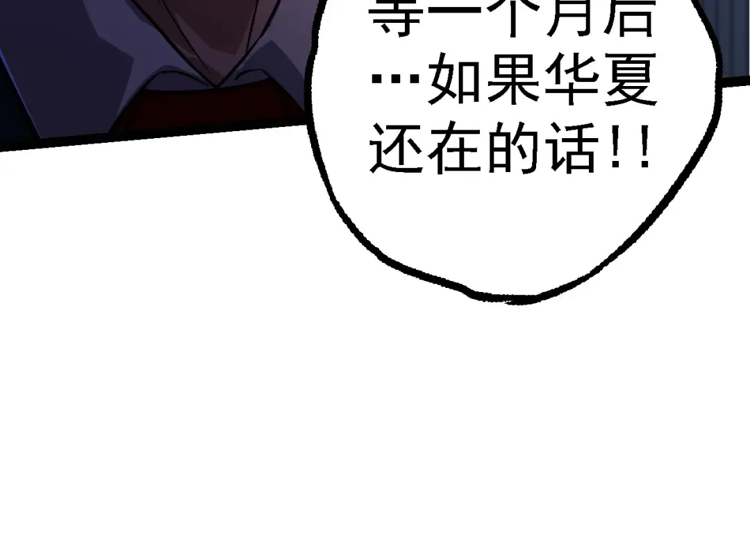  第109话 古老生物 第54页