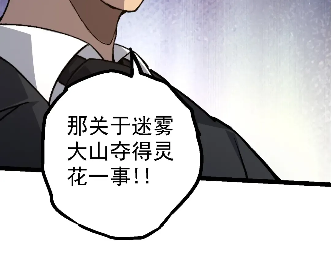  第109话 古老生物 第51页