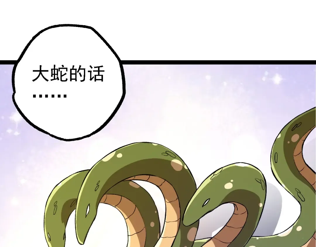  第109话 古老生物 第75页