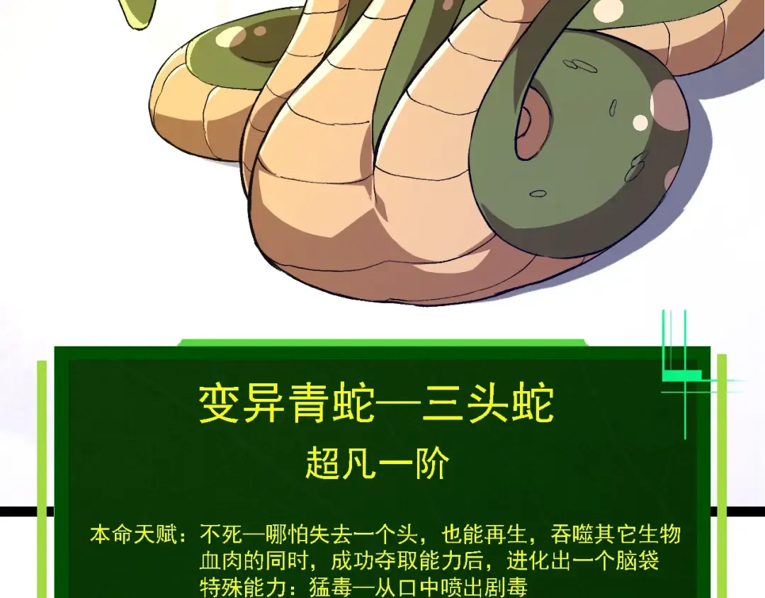  第109话 古老生物 第76页