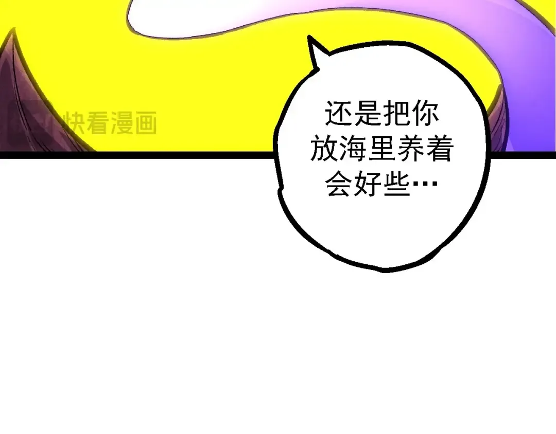  第109话 古老生物 第79页
