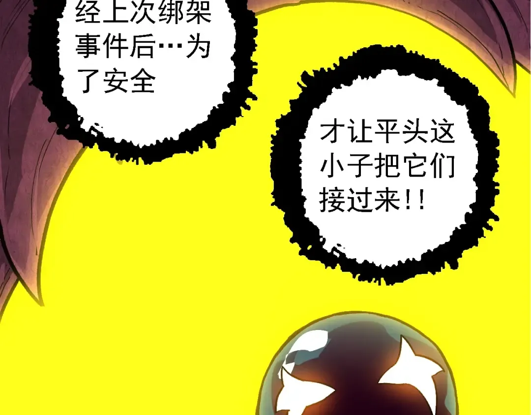  第109话 古老生物 第70页