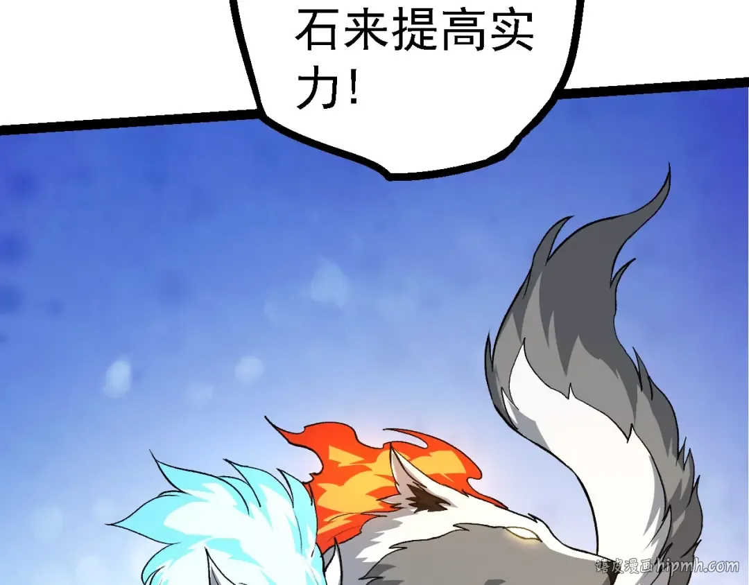  第109话 古老生物 第72页