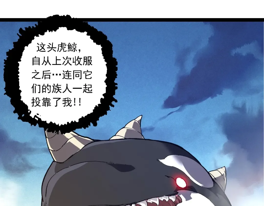  第109话 古老生物 第85页
