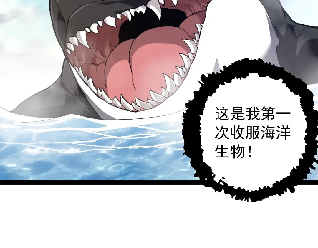  第109话 古老生物 第86页