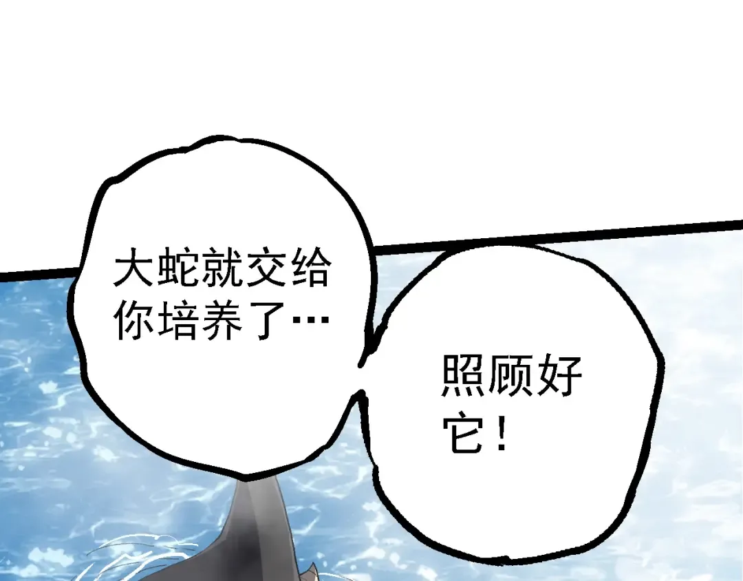  第109话 古老生物 第87页