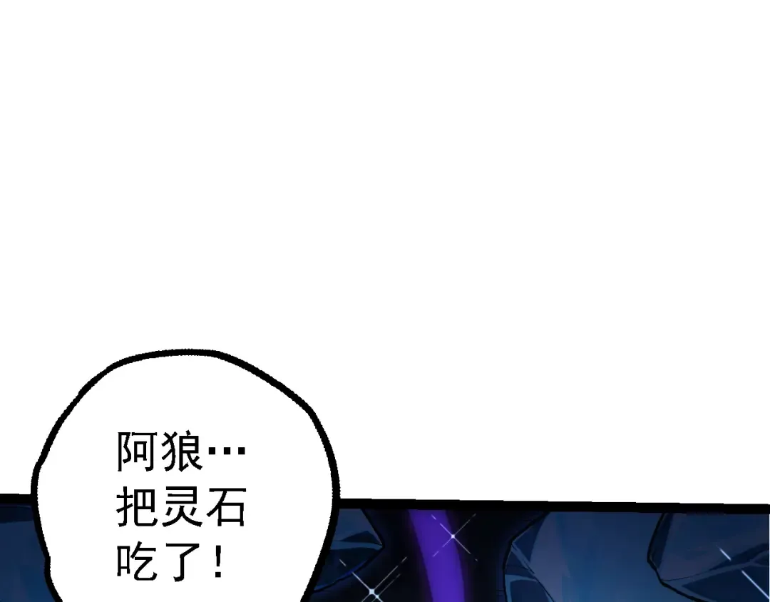  第109话 古老生物 第97页