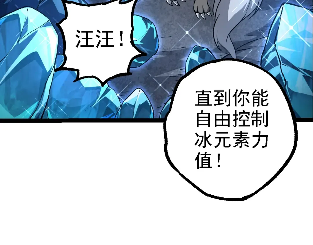  第109话 古老生物 第99页